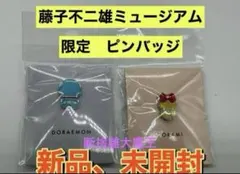 2025年最新】ドラえもん ピンズ 藤子・F・不二雄ミュージアム限定の