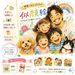 世界にひとつだけの笑顔いっぱい似顔絵 オーダーメイド イラスト 追加