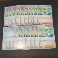 【まとめ売り】ポケモンカード ミツルの思いやり 20枚