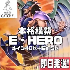 即日発送！受験番号110番！遊城十代　E・HERO デッキ　遊戯王　まとめ売り