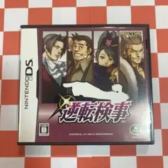 【N8863】逆転検事