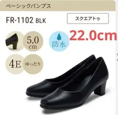 【新品】fuwaraku ベーシックパンプス スクエアトゥ 4E 22.0cmのサムネイル