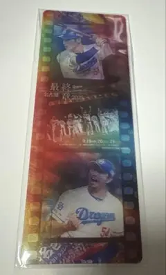 中日ドラゴンズ 来場記念 名古屋最終章オリジナルフィルム風カード 上林誠知 藤嶋
