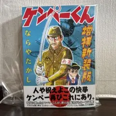 名たんていカゲマン ぴっかぴかコミックス 全3巻 全巻セット 山根あお