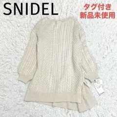 タグ付き✨新品 SNIDEL スナイデル ケーブルニット ワンピース アンゴラ