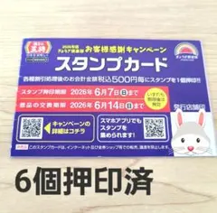 餃子の王将 スタンプカード 6個押印済 ぎょうざ倶楽部のサムネイル