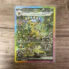 あんしん鑑定！リーフィアex SAR テラスタルフェスex ポケモンカード