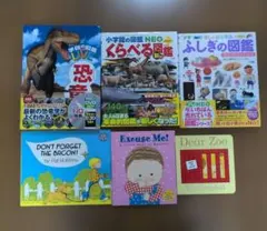 ふしぎの図鑑・くらべる図鑑・恐竜図鑑と英語絵本セット