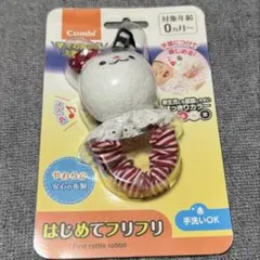 【新品・未開封】Combi はじめてフリフリ　うさぎのサムネイル