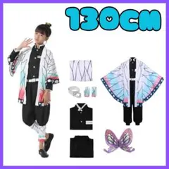 鬼滅の刃 胡蝶しのぶ 130cm 衣装 コスプレ子供用