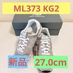 【新品・未使用】New Balance ML373 グレー＊箱無し