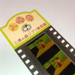 2026年最新】ジブリ美術館 入場券 トトロの人気アイテム - メルカリ