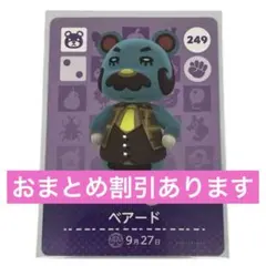 どうぶつの森 ベアード amiiboカード 249