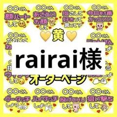rairai様　専用　カンペうちわ