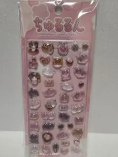 正規品　ちゅるるん ぷくぷくキャンディーシール