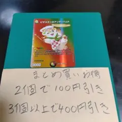 デュエルマスターズ ピザスターのアンティハムト 1枚