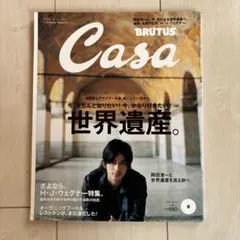 カーサ　ブルータス2007年6月号