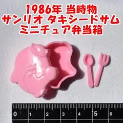 2026年最新】タキシードサム 当時の人気アイテム - メルカリ