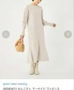 １回着　美品　グリーンレーベルリラクシング　セレニティ　ワンピース　ニット