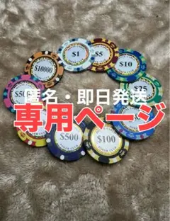 とん様　モンテカルロ　ポーカーチップ　4枚