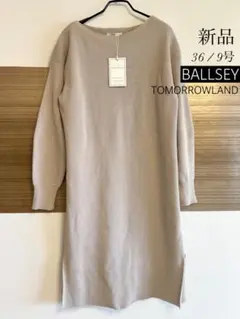 新品 トゥモローランド マカフィー 綿ポリ ミディ丈 長袖 ニットワンピース