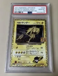 【PSA10】ポケモンカード ロケット団のサンダー 25thのサムネイル