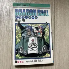 ドラゴンボール 32巻 初版本 鳥山明 - メルカリ