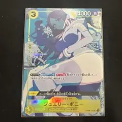 ワンピースカードゲーム　ジュエリー・ボニー SR パラレル OP08-105