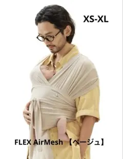 コニー　Konny Baby Carrier FLEX AirMesh