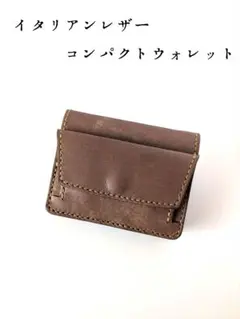 イタリアンレザー コンパクトウォレット 革財布 ハンドメイド ハンドメイド