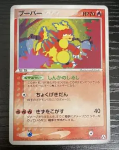 ポケモンカード ブーバーン bw5 日本限定イラスト - メルカリ