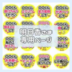 明日香様専用　オーダー　うちわ文字　団扇屋さん　連結　文字パネル　ファンサ