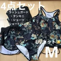 ボタニカル柄 水着セット　ラッシュガード　M スイムウェア