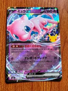 ポケモンカード ミュウ