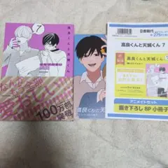 ★アニメイトセット❢【高良くんと天城くん ⑦ 】一読のみ❢帯付き❢美品❢