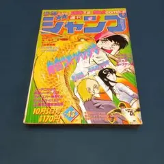 週刊少年ジャンプ 1994年46号 - メルカリ