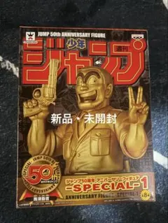【未開封】週刊少年ジャンプ 50周年 両津勘吉　 金　フィギュアのサムネイル