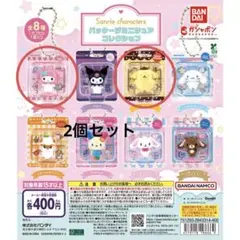 サンリオ ポムポムプリン マイメロ パッケージミニチュアコレクション2個セット