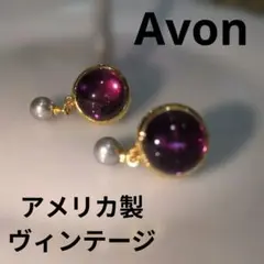 最終価格アメリカ製　ヴィンテージ　Avon　エイボン　パープルガラス　イヤリングのサムネイル