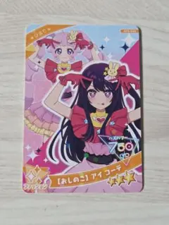 美品♪ひみつのアイプリ 5弾 おしのこアイコーデ