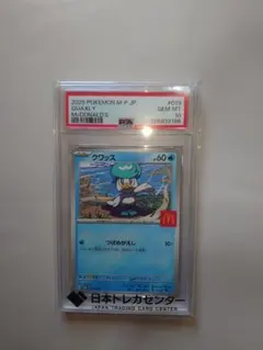 ポケモンカード　マクドナルドプロモ　クワッス　PSA10