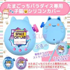 【匿名発送】たまごっち パラダイス シリコン カバー ケース ブルー