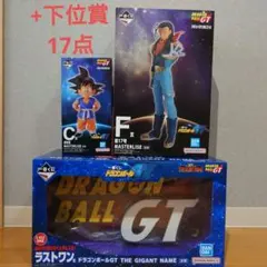 一番くじ ドラゴンボールGT C賞 F賞 フィギュア ラストワン賞 +下位賞