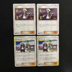 追加あり　　グズマ　グズマ＆ハラのサムネイル