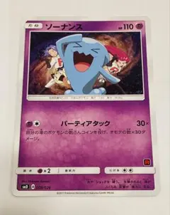 ソーナンス SMD 30枚デッキ対戦セット サトシVSロケット団 ポケモンカードゲーム サン＆ムーン 30枚デッキ対戦セット「サトシVS