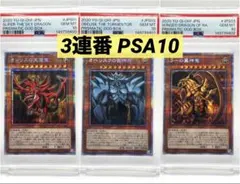 GBI PSA9.10 三幻神 オシリスの天空竜 オベリスク ラー シークレット