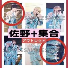 佐野勇斗、集合 トレカ 2枚セット