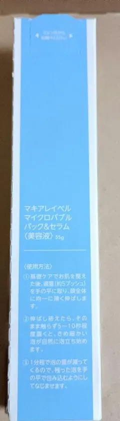マキアレイベル マイクロバブルパック&セラム　35g1本