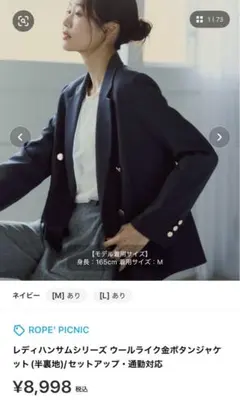 ロペピクニック ジャケット