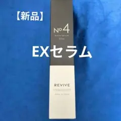 REVIVE No.4 マキシマイザー 美容液 - メルカリ